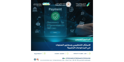 الامتثال التنظيمي ومعايير السلوك في المدفوعات الرقمية